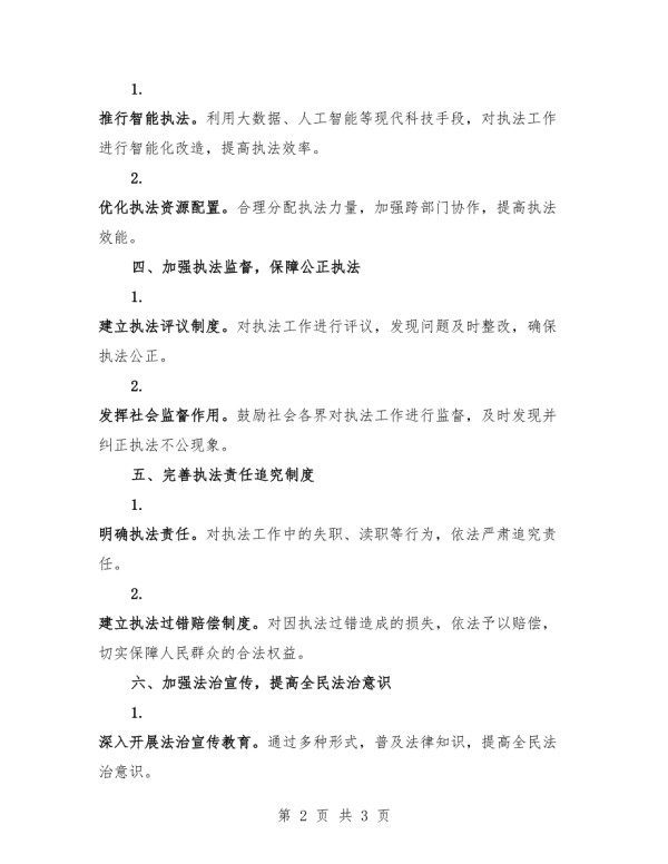 2025年公正执法效率优化方案.docx_第2页