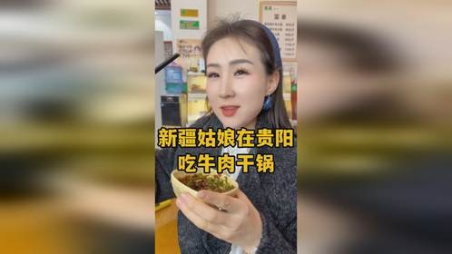 第一次吃薄荷牛肉,打开我美食新世界的大门