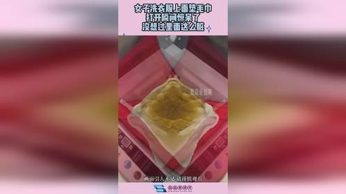 女子洗衣服上面垫毛巾，打开瞬间惊呆了，没想过里面这么脏！