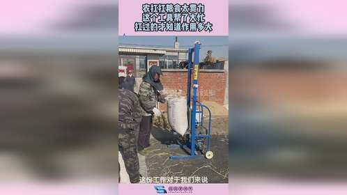 农民扛粮食太费力，这个工具帮了大忙，扛过的才知道作用多大！