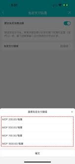 享道出行如何设置免密支付-享道出行怎样进行免密支付设置