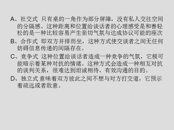 7——室内环境中人的常见心理.ppt_第4页