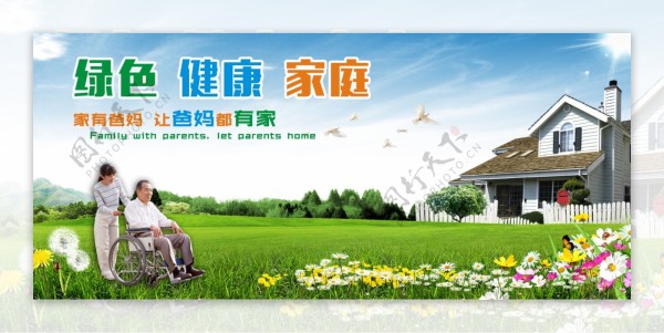 健康家庭海报设计