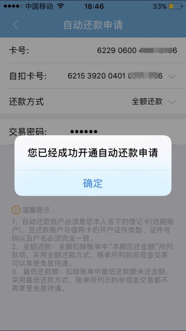信用卡自动还款绑定流程