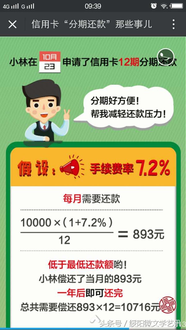 信用卡分期还款案例