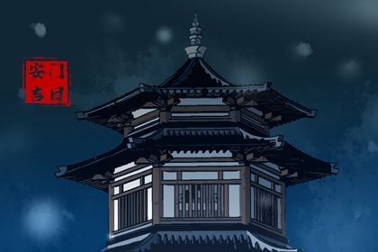 2025年12月06日是不是安门吉日 今日安装入户门好不好
