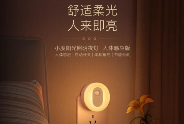 小度阳光照明夜灯加盟