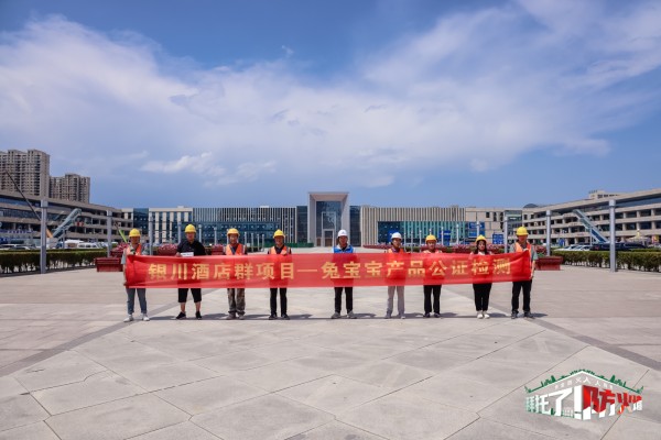 竖起行业标杆!兔宝宝《拜托了