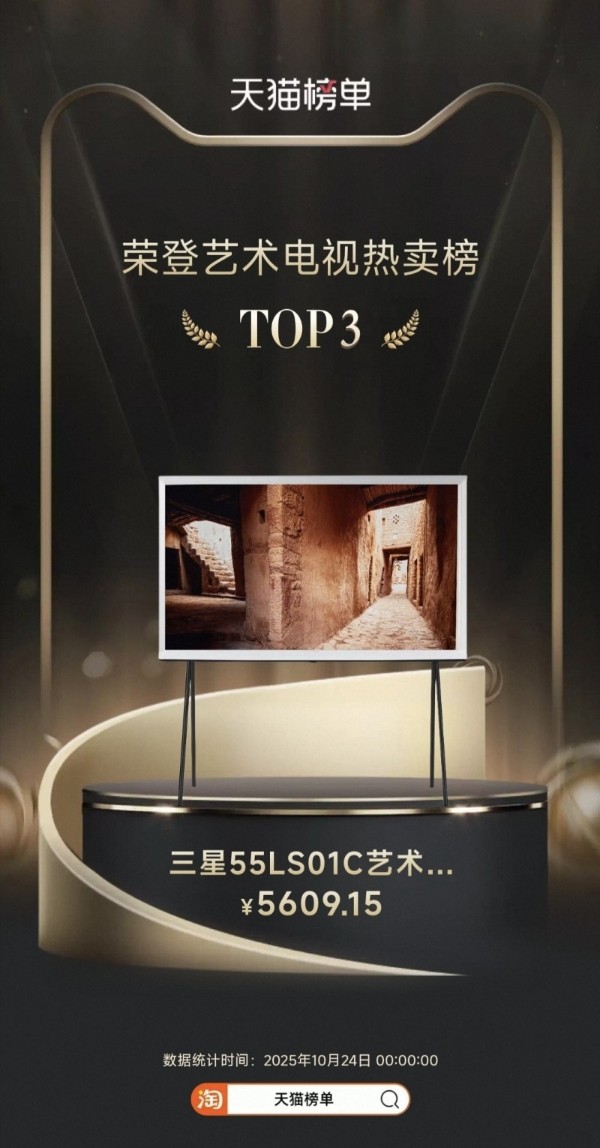 三星电视荣登天猫艺术电视榜单 双十一钜惠助力消费者轻松解锁艺术家居生活