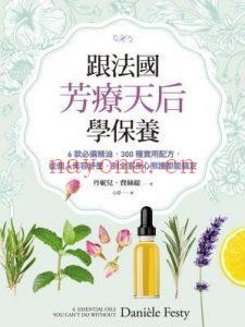 《跟法国芳疗天后学保养》[法] 丹妮儿‧费丝缇 (Danièle Festy) PDF格式 Kindle电子书+免费收费下载 