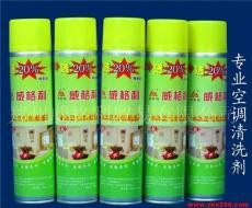 威格利空调清洗剂