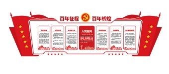 百年征程百年辉煌庆祝建党100周年党建文化墙模板