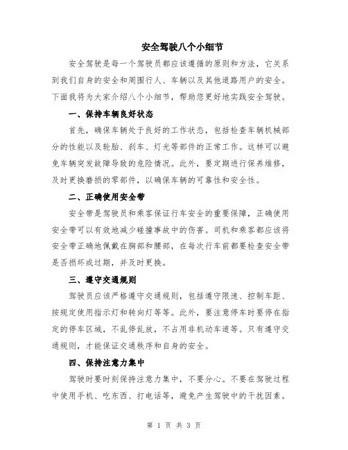 安全驾驶八个小细节