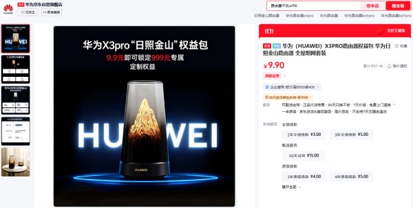 华为路由X3 Pro开启预约:Wi-Fi 7+星闪网关+桌面艺术设计