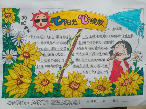 心阳光心绽放心理健康手抄报手抄报小学生手抄报线抖音