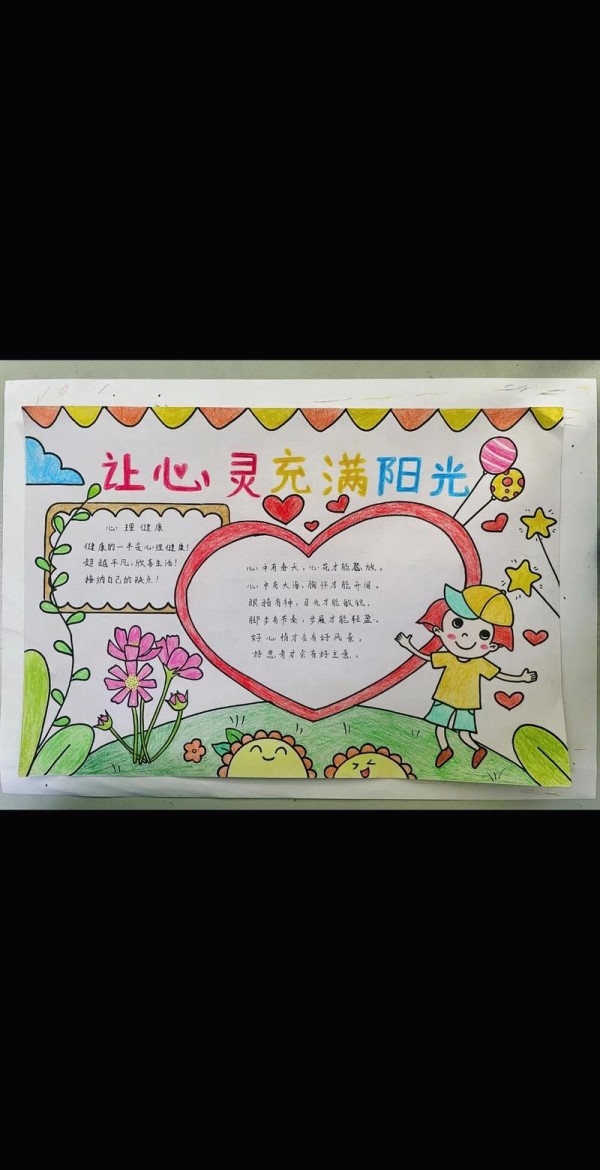 让心灵充满阳光手抄报心理健康手抄报手抄报线稿模板抖音
