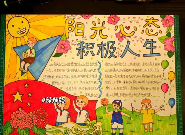 手抄报积极心态电子版分享