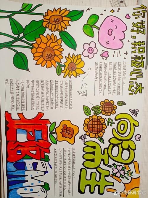 积极心态心理健康手抄报