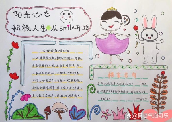 手抄报阳光心理积极向上