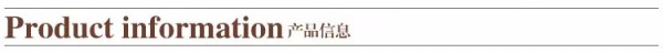 产品信息