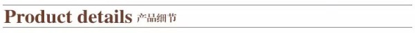 产品细节