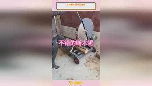 这种断木锯你见过吗