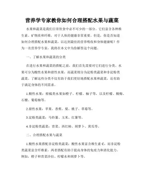 营养学专家教你如何合理搭配水果与蔬菜