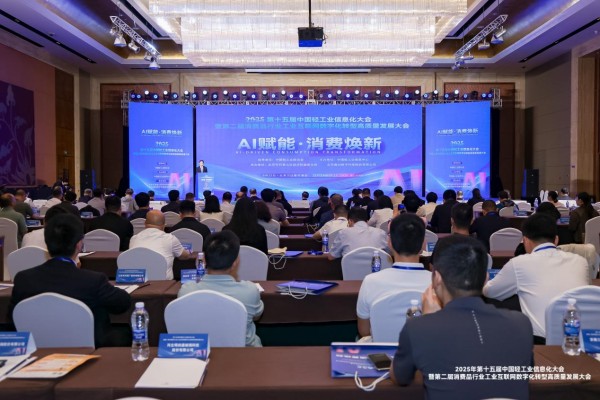 第十五届中国轻工业信息化大会-会议现场