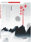 企业导报期刊