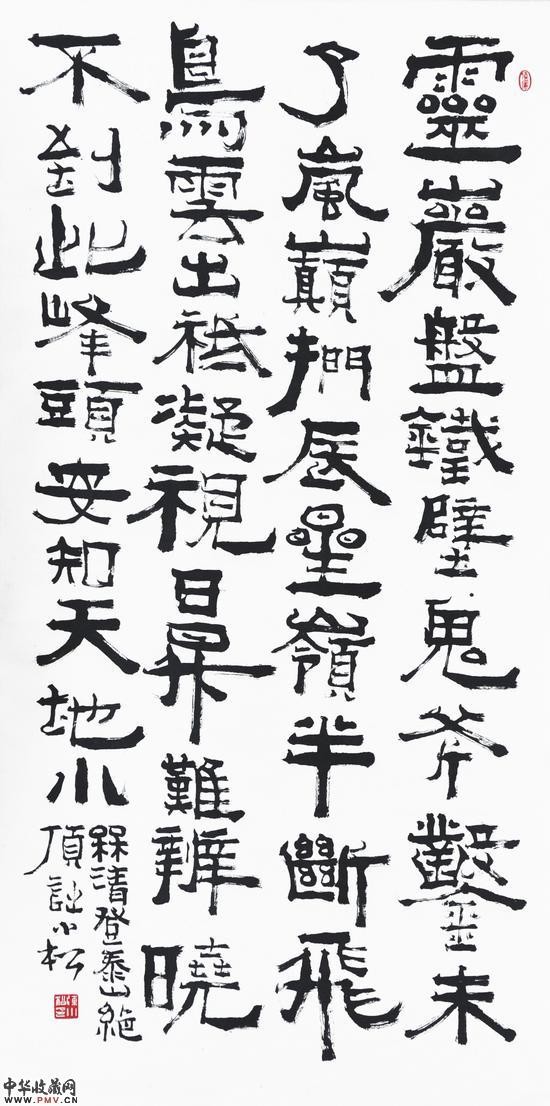 魏晋風懐：陳小松書法作品展作品 (2)