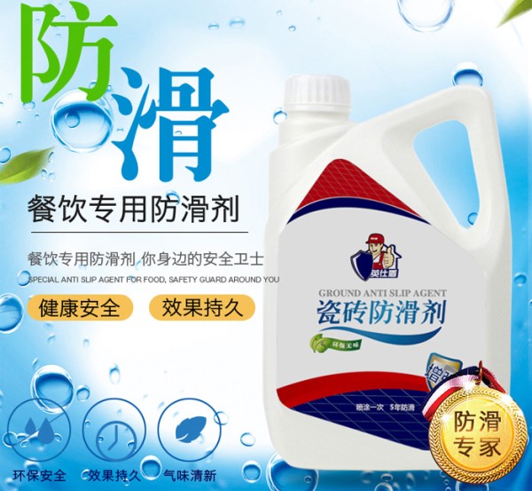 瓷砖防滑剂