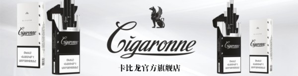 Cigaronne卡比龙官方旗舰店