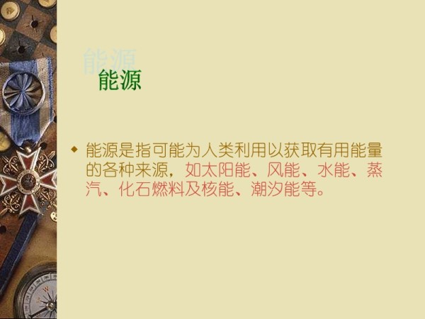 能源资源利用与保护.ppt_第3页
