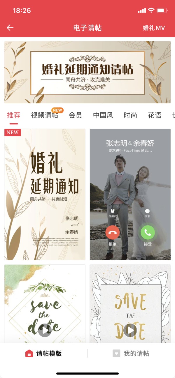 婚礼纪电子请柬制作