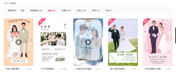 婚礼纪电子请帖模板