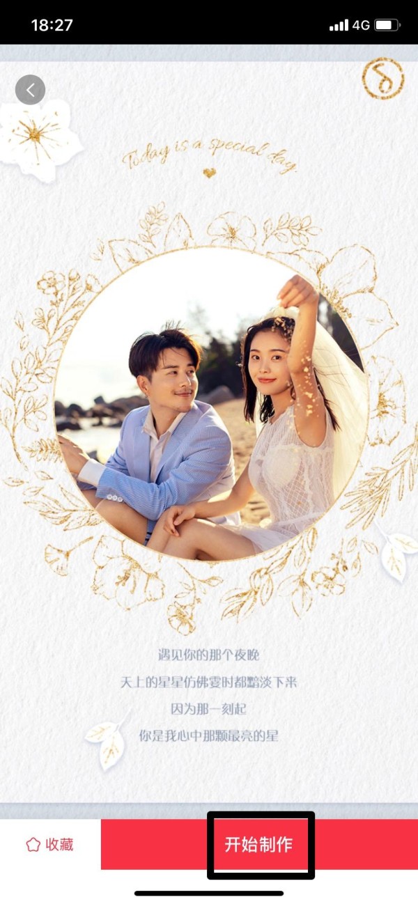 婚礼纪电子请柬制作