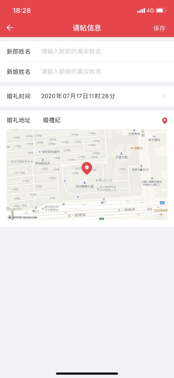 婚礼纪电子请柬制作