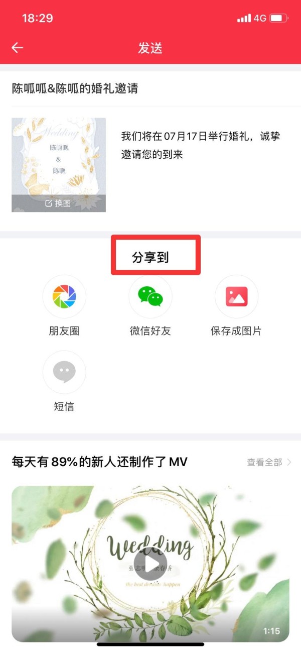 婚礼纪电子请柬制作