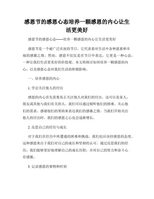 感恩节的感恩心态培养一颗感恩的内心让生活更美好