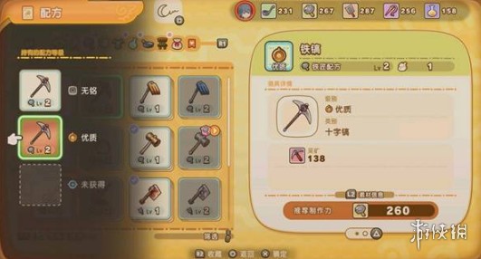 幻想生活i铁镐配方怎么获得