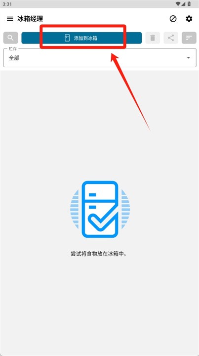冰箱经理app