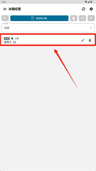 冰箱经理app