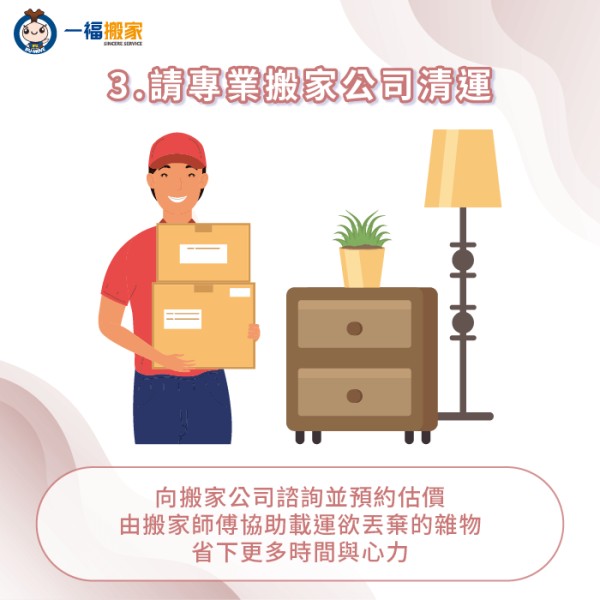 預約搬家公司清運廢棄物-搬家雜物清理