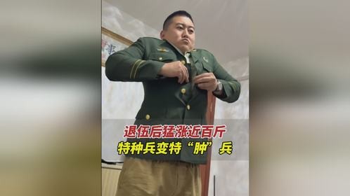 11月1日，山东威海。小伙退伍后体重猛涨近百斤，昔日军装如今扣都系不上了。#观威海 #一起遇见威海