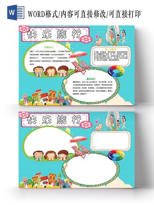 蓝色手绘旅游之快乐旅行手抄报小报word模板