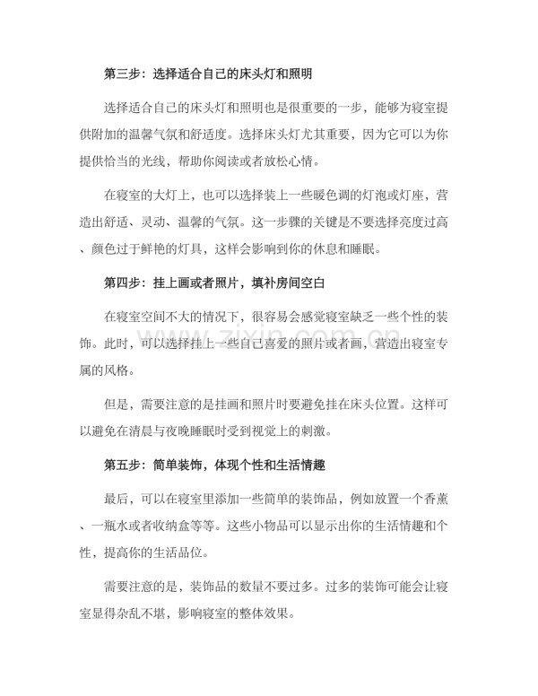 寝室风格打造方案.docx_第2页