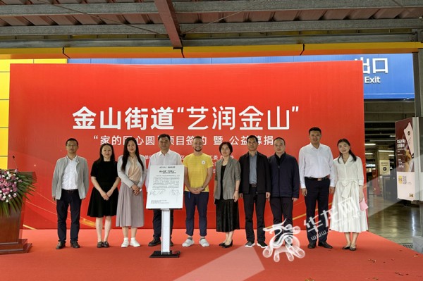 两江新区金山街道“家的同心圆”项目正式启动。华龙网 张颖绿荞 摄