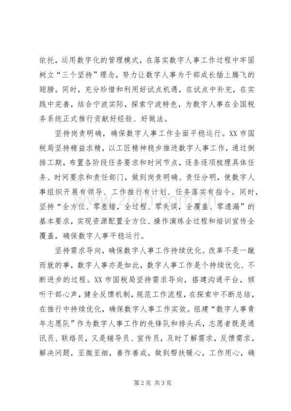 数字人事心得体会(2篇).docx_第2页
