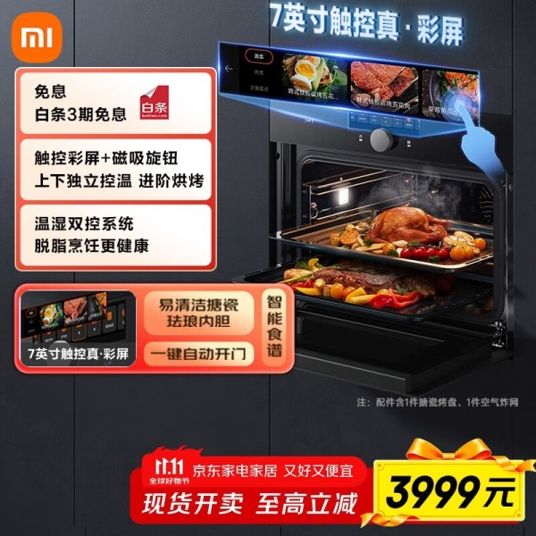 米家58L蒸烤一体机限时特惠