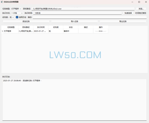 自动化任务管理器 第1张
